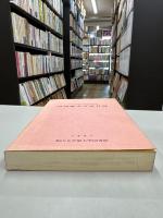椙山女学園大学図書館所蔵　山崎敏夫文庫目録