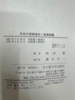 日本の技術進歩と産業組織 : 習熟効果による寡占市場の分析