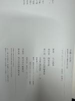 忠誠と反逆 : 転形期日本の精神史的位相