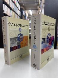 ナノエレクトロニクス