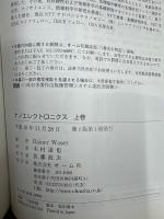 ナノエレクトロニクス