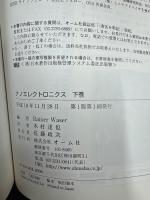 ナノエレクトロニクス