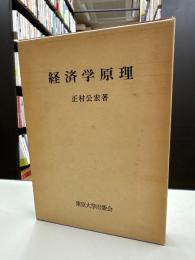 経済学原理