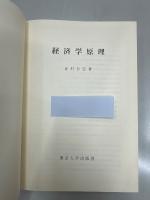 経済学原理