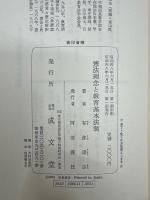 憲法理念と教育基本法制