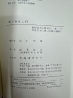 電子物性入門