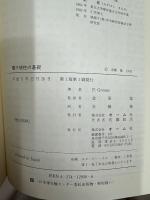 電子物性の基礎