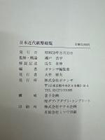 日本近代紙幣総覧