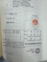ゲーム理論入門