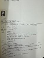 例題で学ぶ入門経済数学