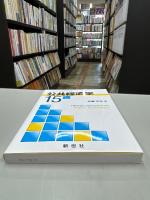 公共経済学15講 (ライブラリ経済学15講 APPLIED編 1) 
