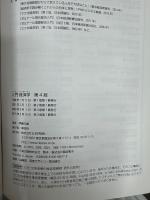 入門経済学