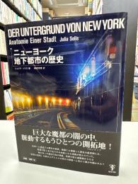 ニューヨーク地下都市の歴史