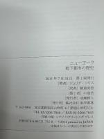 ニューヨーク地下都市の歴史