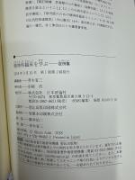 精神科臨床を学ぶ : 症例集
