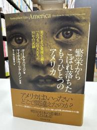 繁栄からこぼれ落ちたもうひとつのアメリカ : 果てしない貧困と闘う「ふつう」の人たちの30年の記録