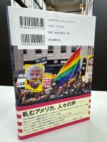 記者、ラストベルトに住む : トランプ王国、冷めぬ熱狂