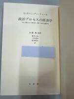 政治プロセスの経済学 : 民主主義における政治家・官僚・市民の政策決定