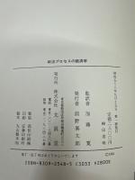 政治プロセスの経済学 : 民主主義における政治家・官僚・市民の政策決定