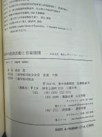 政府の経済活動と市場機構　公共支出,税およびインフレーション