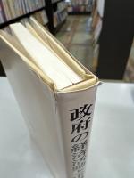 政府の経済活動と市場機構　公共支出,税およびインフレーション