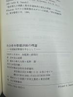 社会資本整備評価の理論 : 交通施設整備を中心として