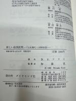 新しい経済政策　「公共選択」と政策決定