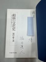 結核の文化史 : 近代日本における病のイメージ