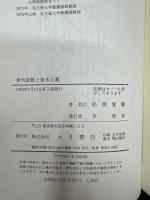 景気変動と資本主義
