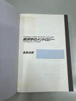 経済学のメソドロジー : スミスからフリードマンまで