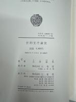吉利支丹論攷