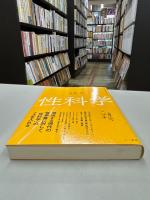 性科学