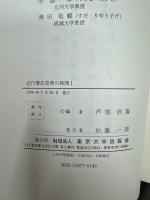 近代憲法原理の展開 1