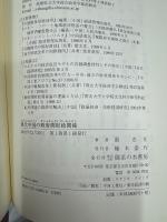 現代中国の政府間財政関係