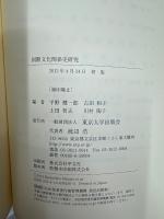 国際文化関係史研究