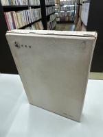 敗戦の記録 : 参謀本部所蔵＜明治百年史叢書＞