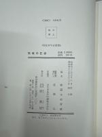敗戦の記録 : 参謀本部所蔵＜明治百年史叢書＞