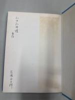 禅と宗教哲学