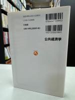 公共経済学