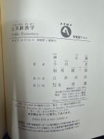 公共経済学
