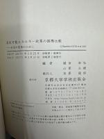 再生可能エネルギー政策の国際比較