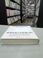 20世紀環境史
