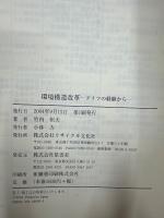 環境構造改革 : ドイツの経験から