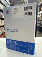 脱炭素社会に向けた都市交通政策の展開 (日本交通政策研究会研究双書 34)