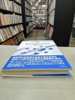 脱炭素社会に向けた都市交通政策の展開 (日本交通政策研究会研究双書 34)