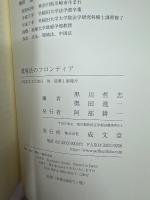 環境法のフロンティア