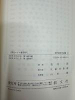 現代マクロ経済学
