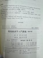 環境経済学入門講義