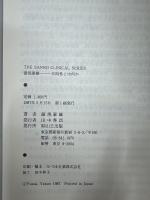 湯浅泰雄 共時性とは何か　The Sanno clinical series