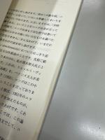 湯浅泰雄 共時性とは何か　The Sanno clinical series